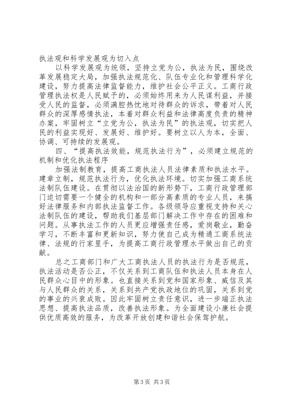 工商局行政教育发展汇报_第3页