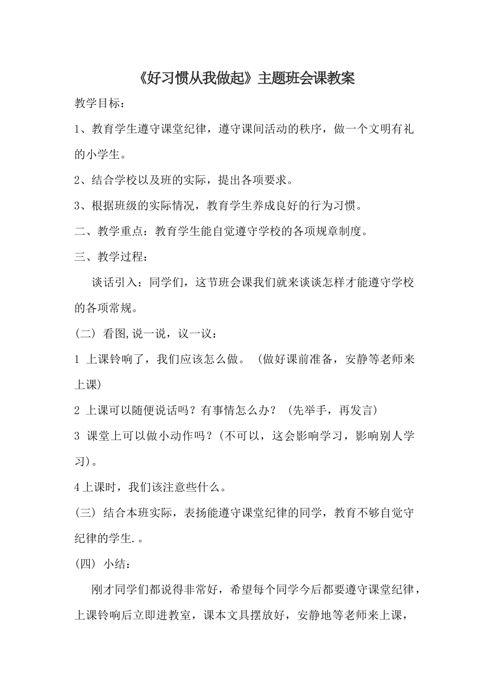 好习惯从我做起_第1页