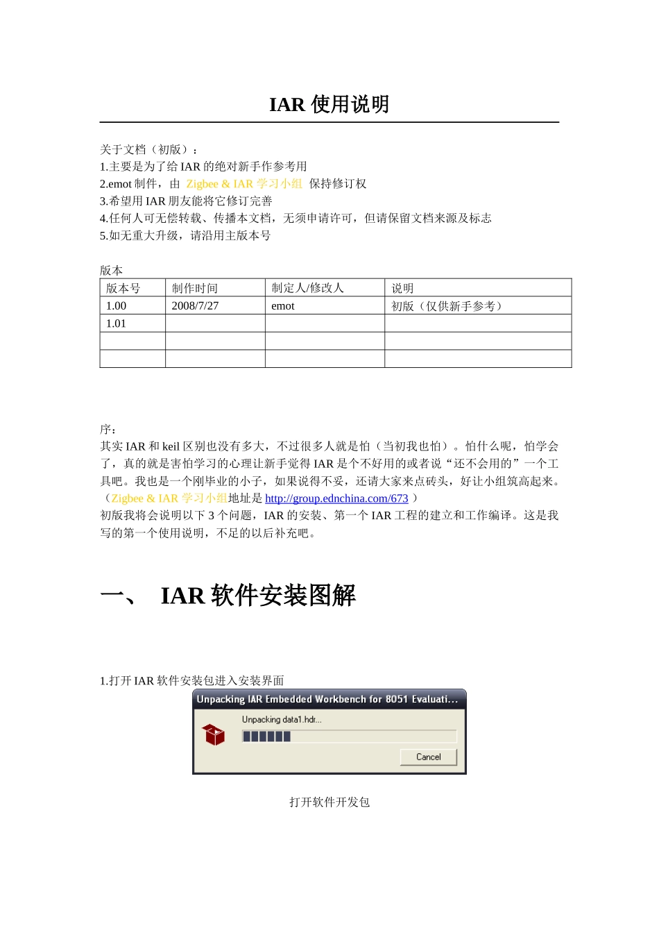 IAR使用说明_第1页