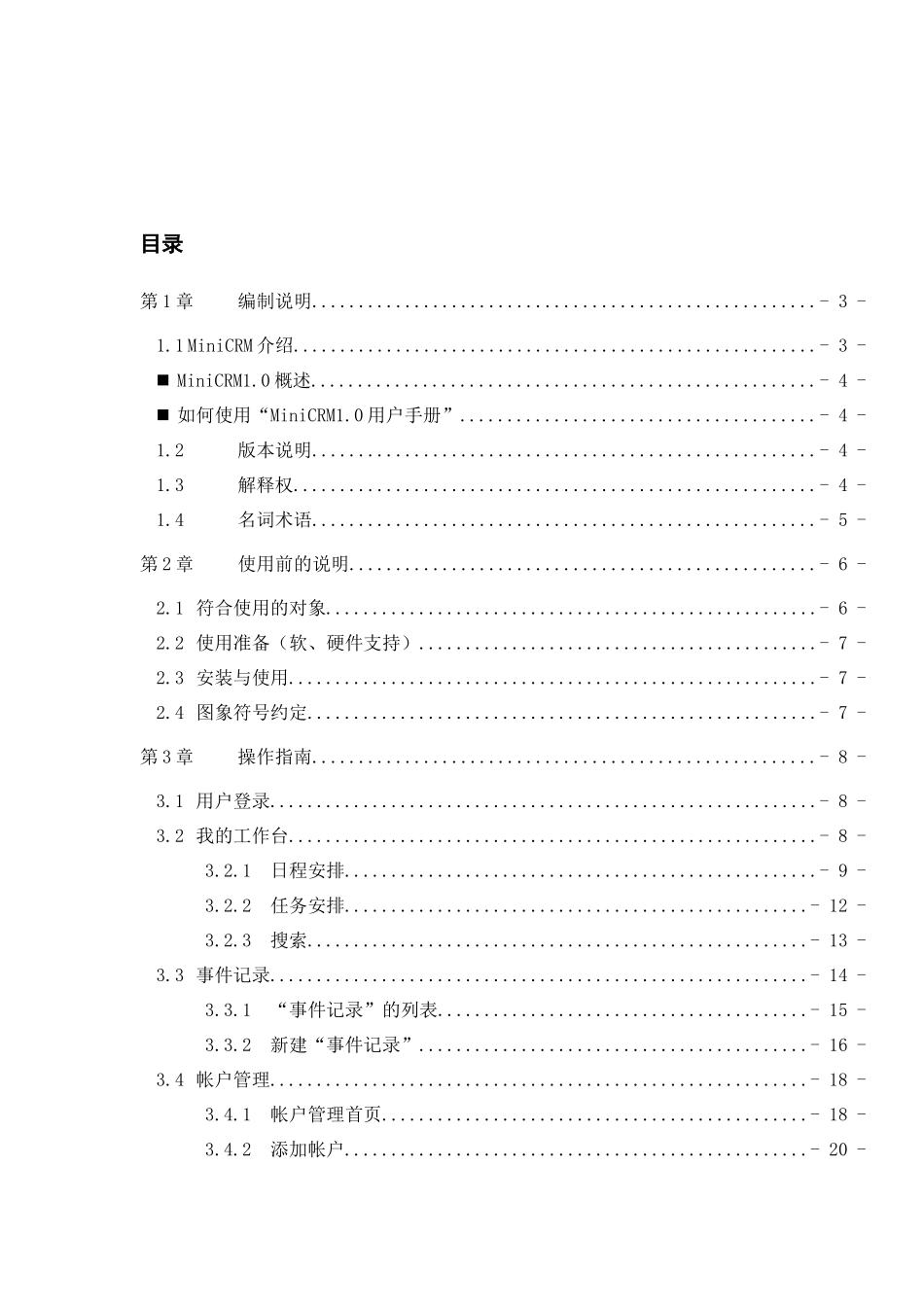 MiniCRM10用户手册_第2页