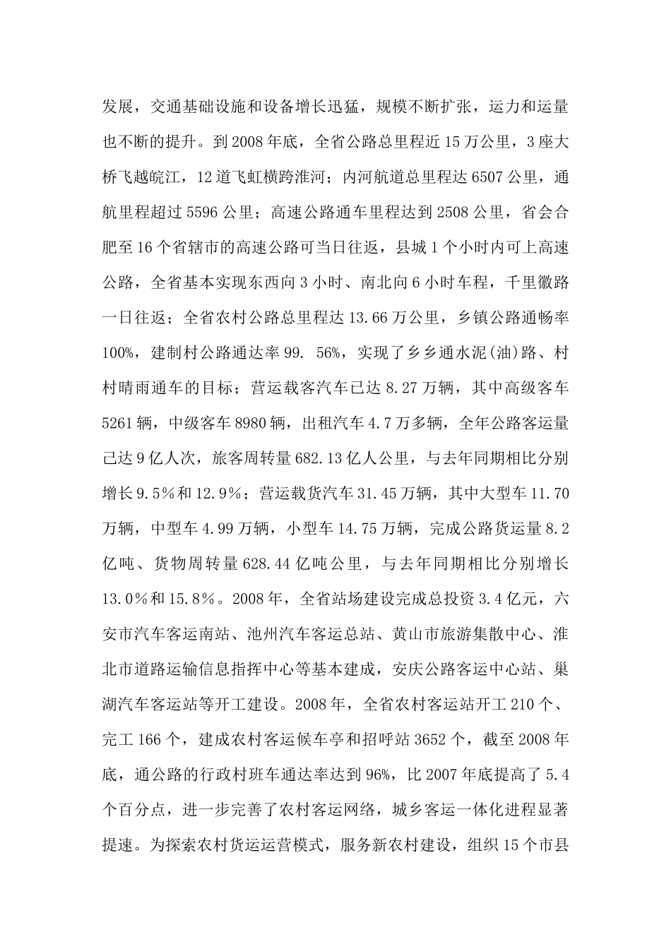 安徽省公路运输管理信息化“十二五”发展规划1122_第3页