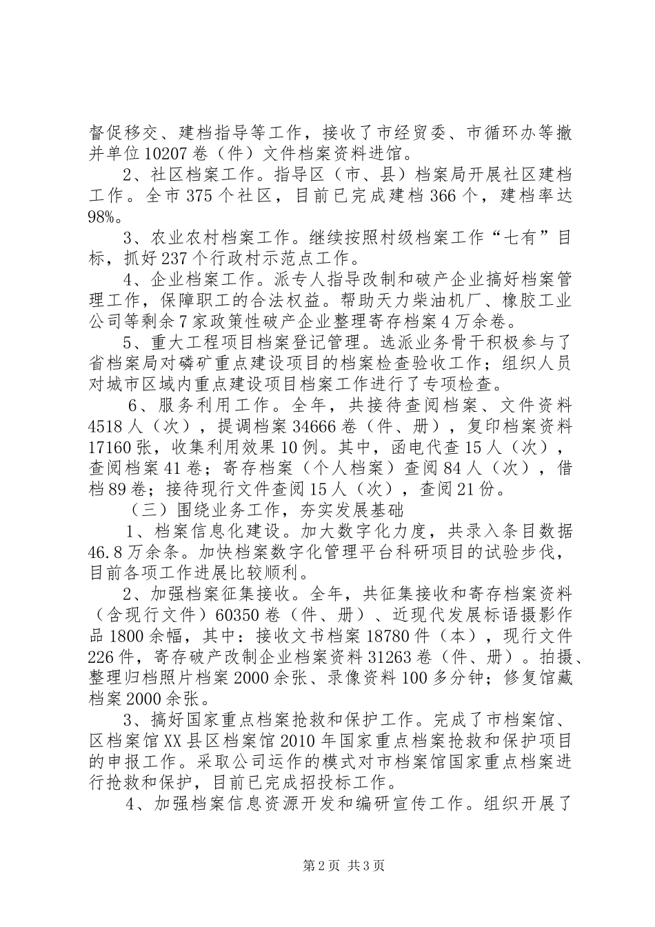 档案局三创一办工作汇报_第2页