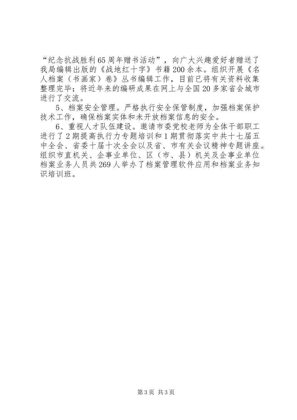 档案局三创一办工作汇报_第3页