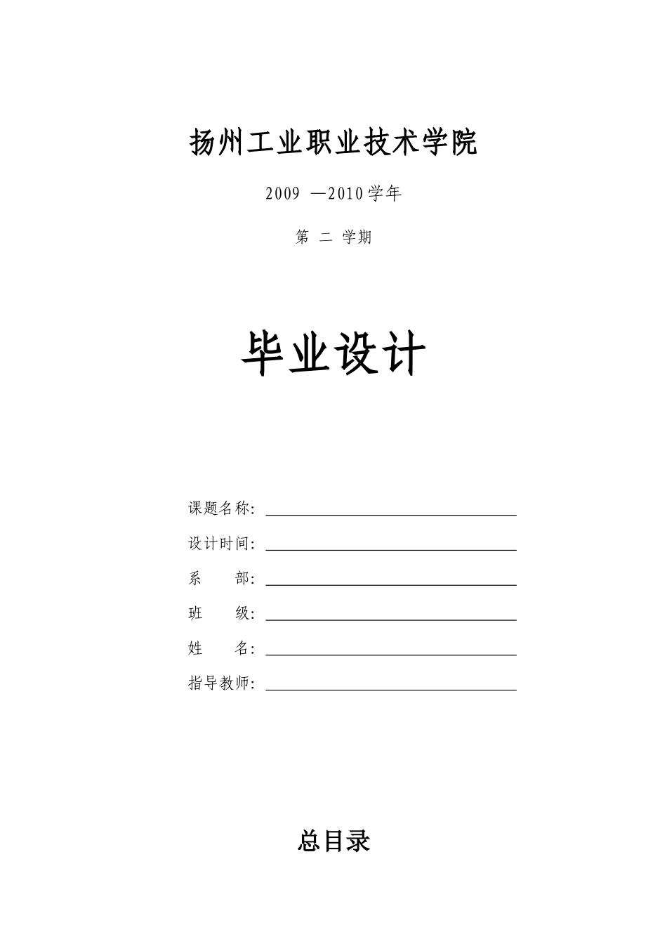 扬州工业职业技术学院电子信息工程系毕业论文(设计)统一格式[1]_第1页