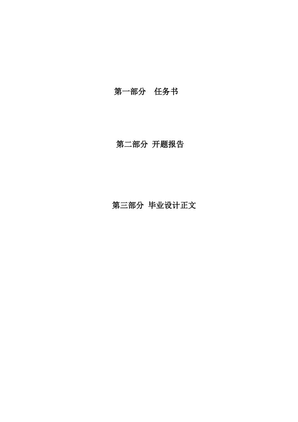 扬州工业职业技术学院电子信息工程系毕业论文(设计)统一格式[1]_第2页