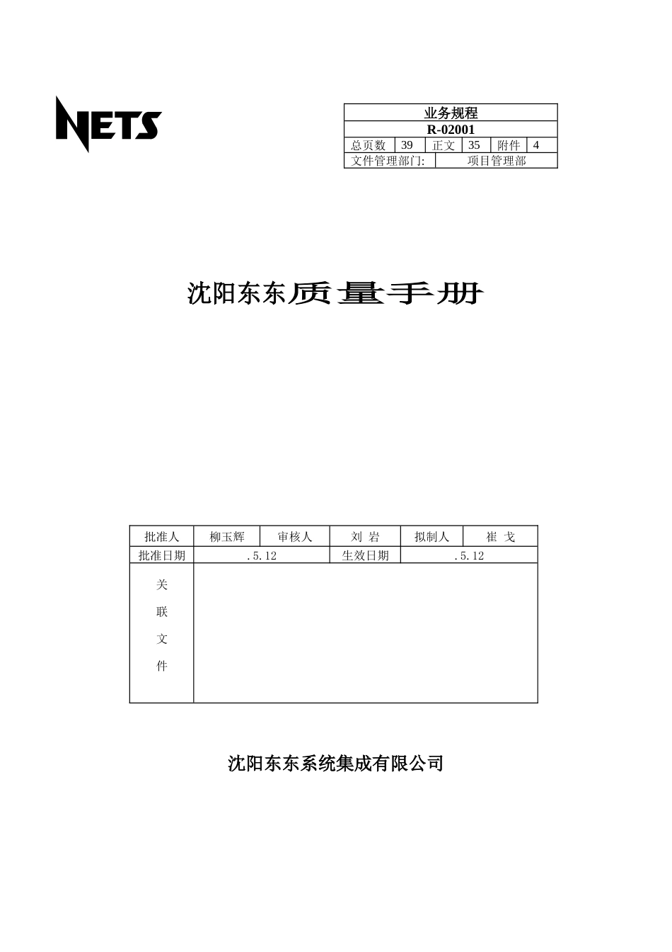 沈阳东东质量手册(1)_第1页