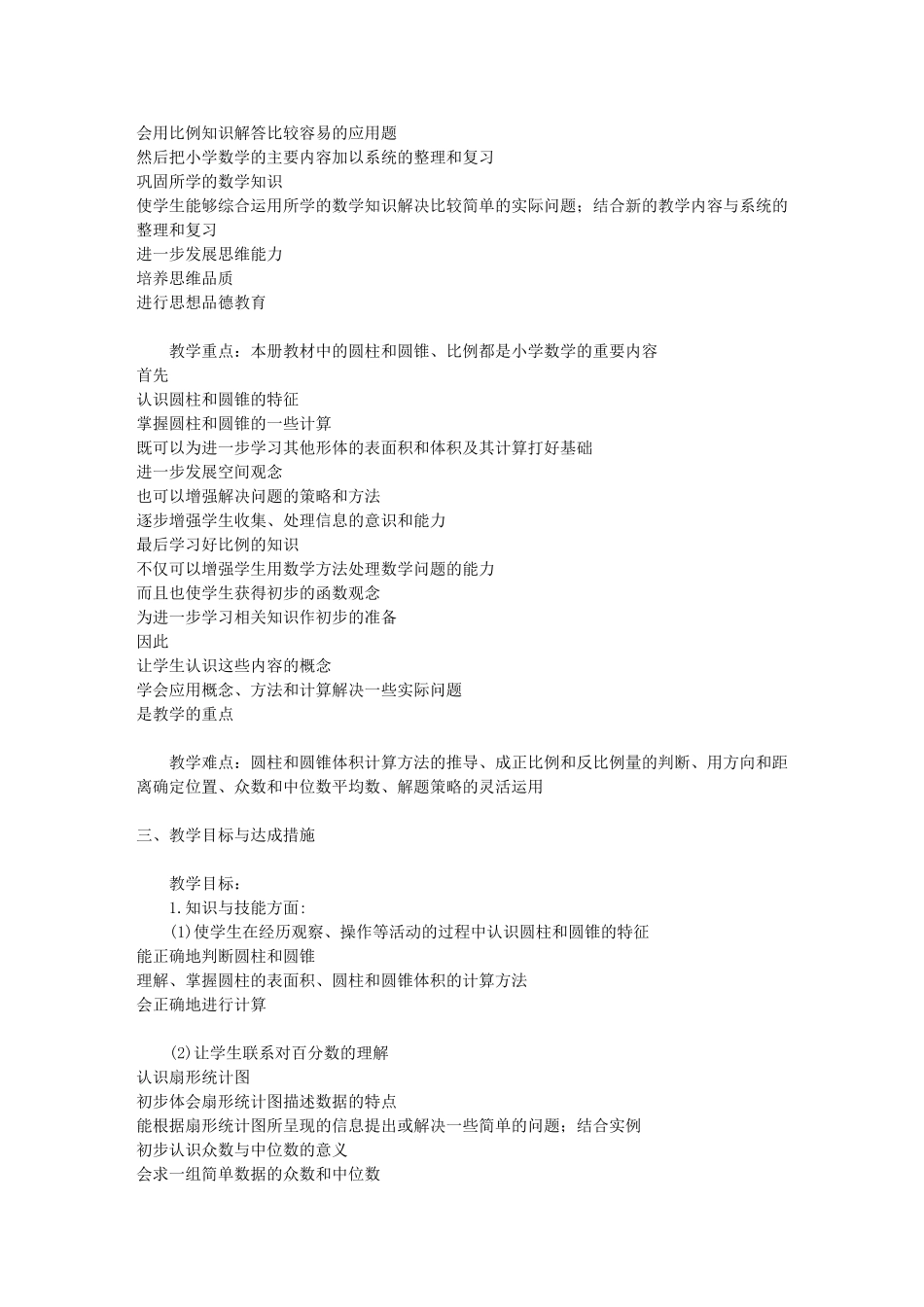 苏教版六年级下册数学教学计划与进度安排_第2页