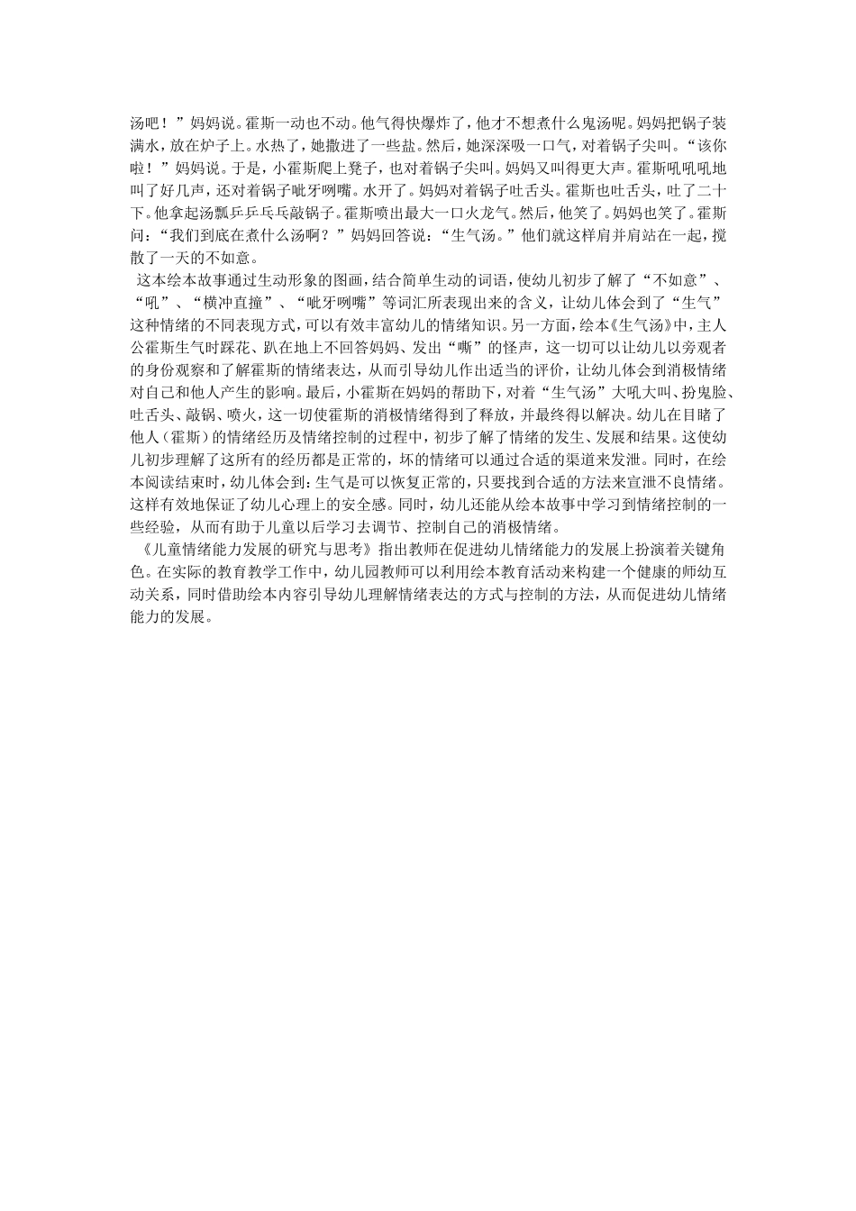 利用语言活动发展幼儿的情绪能力_第2页