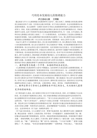 利用语言活动发展幼儿的情绪能力