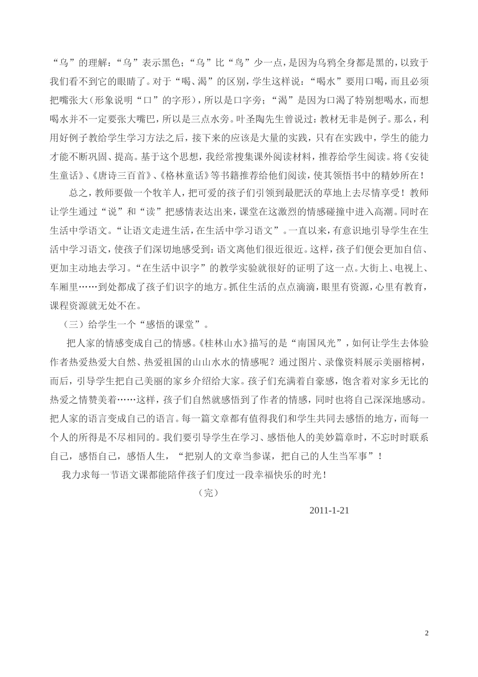 给孩子一个什么样的课堂_第2页