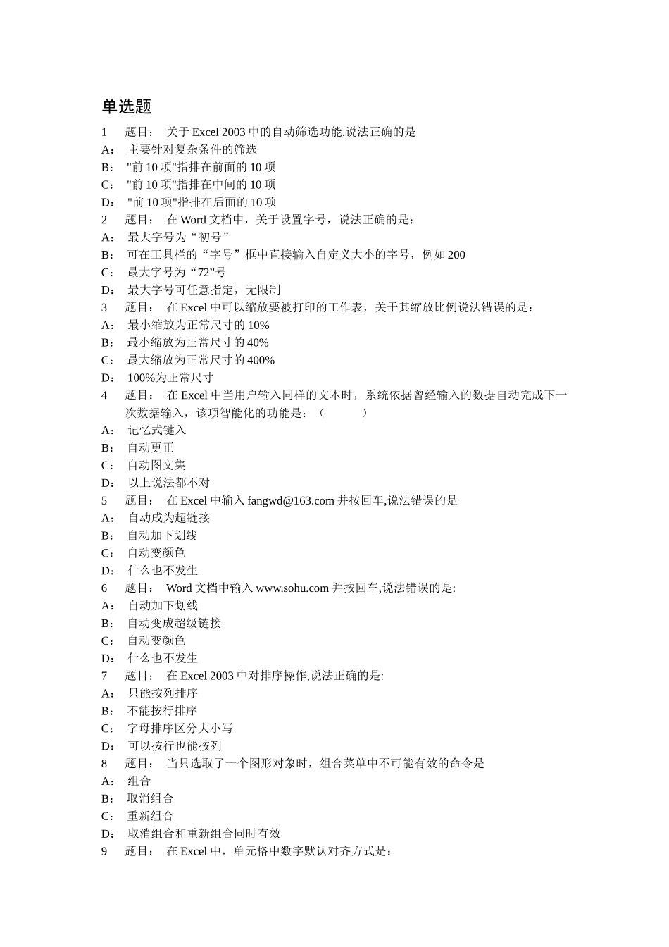 办公自动化综合题_第1页