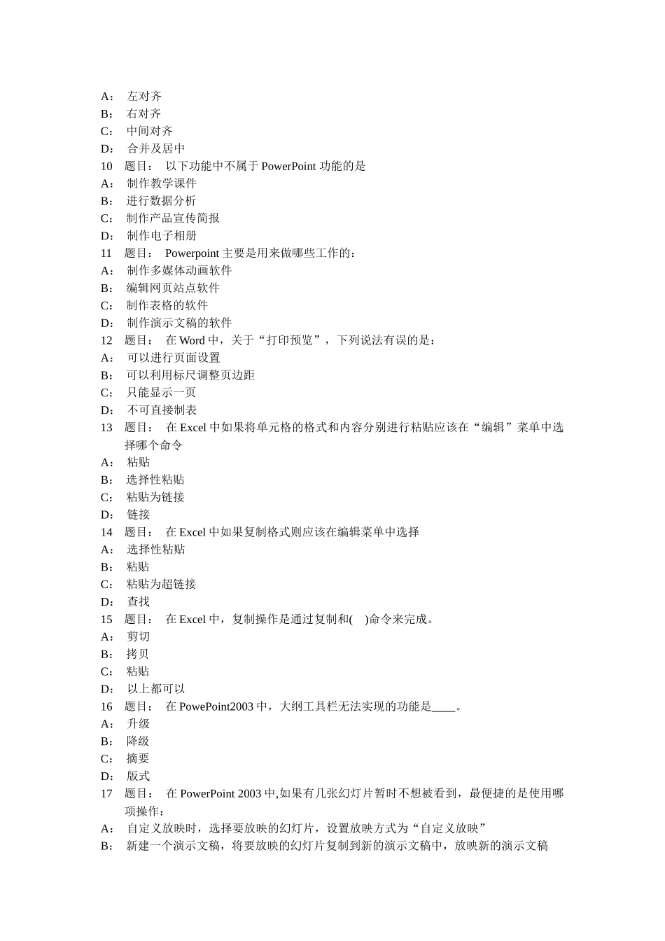 办公自动化综合题_第2页