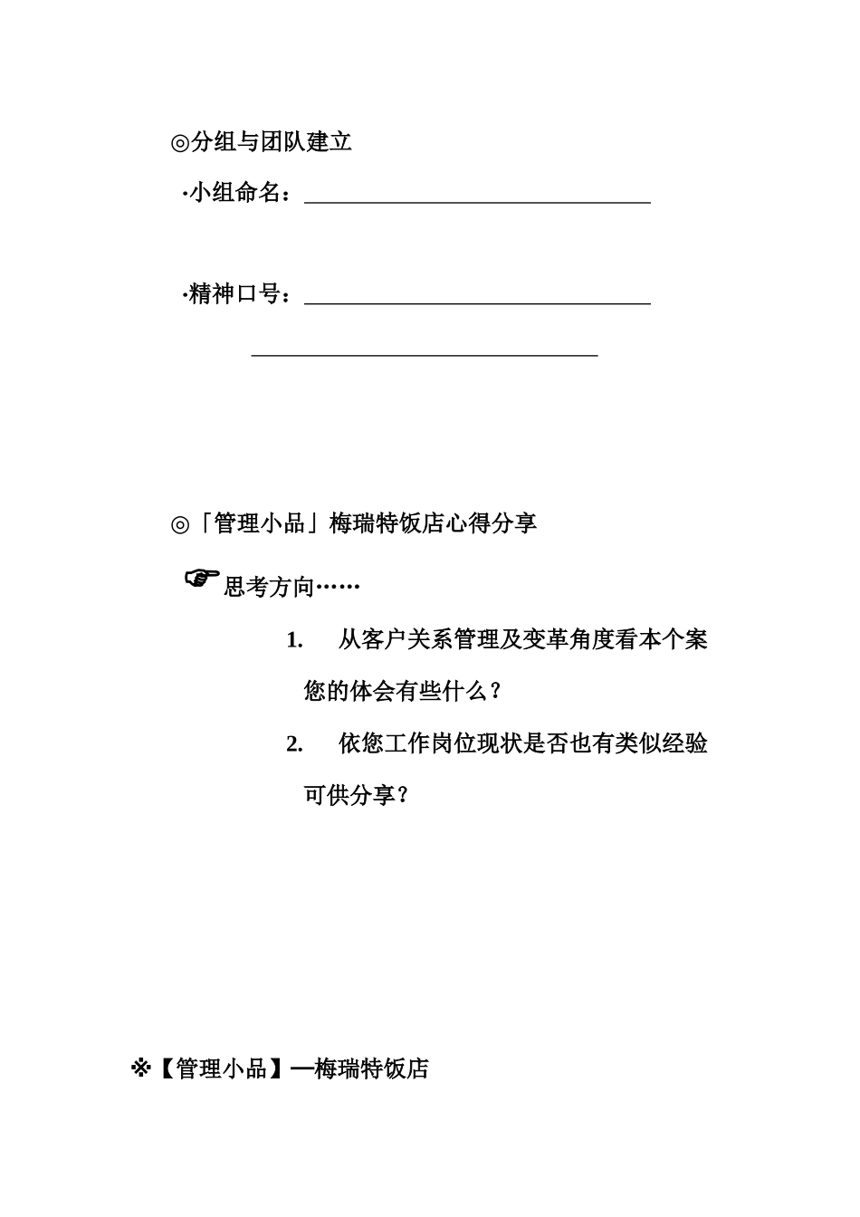 TCL的客户关系与客情维护_第2页