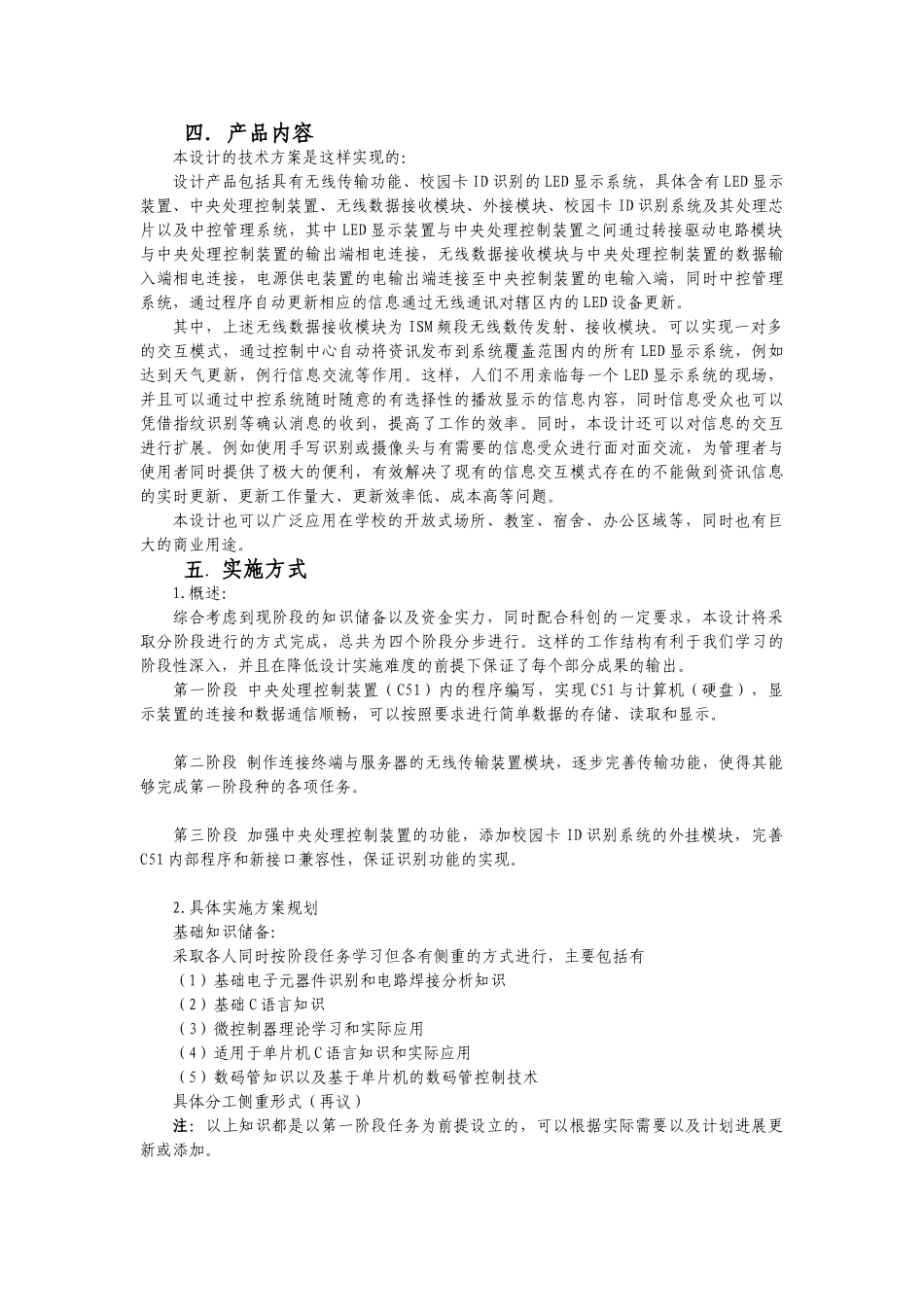 校园无线传输智能LED显示系统群 策划草案1.3_第2页