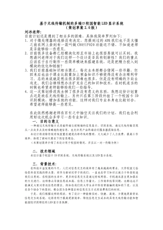 校园无线传输智能LED显示系统群 策划草案1.3