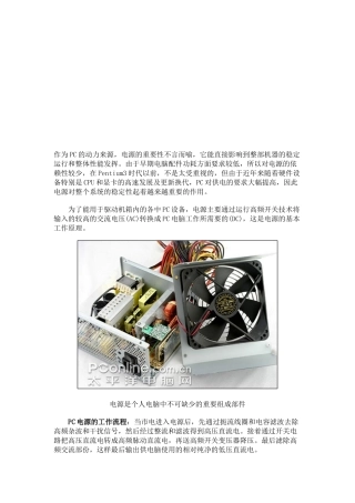 电脑电源工作原理介绍