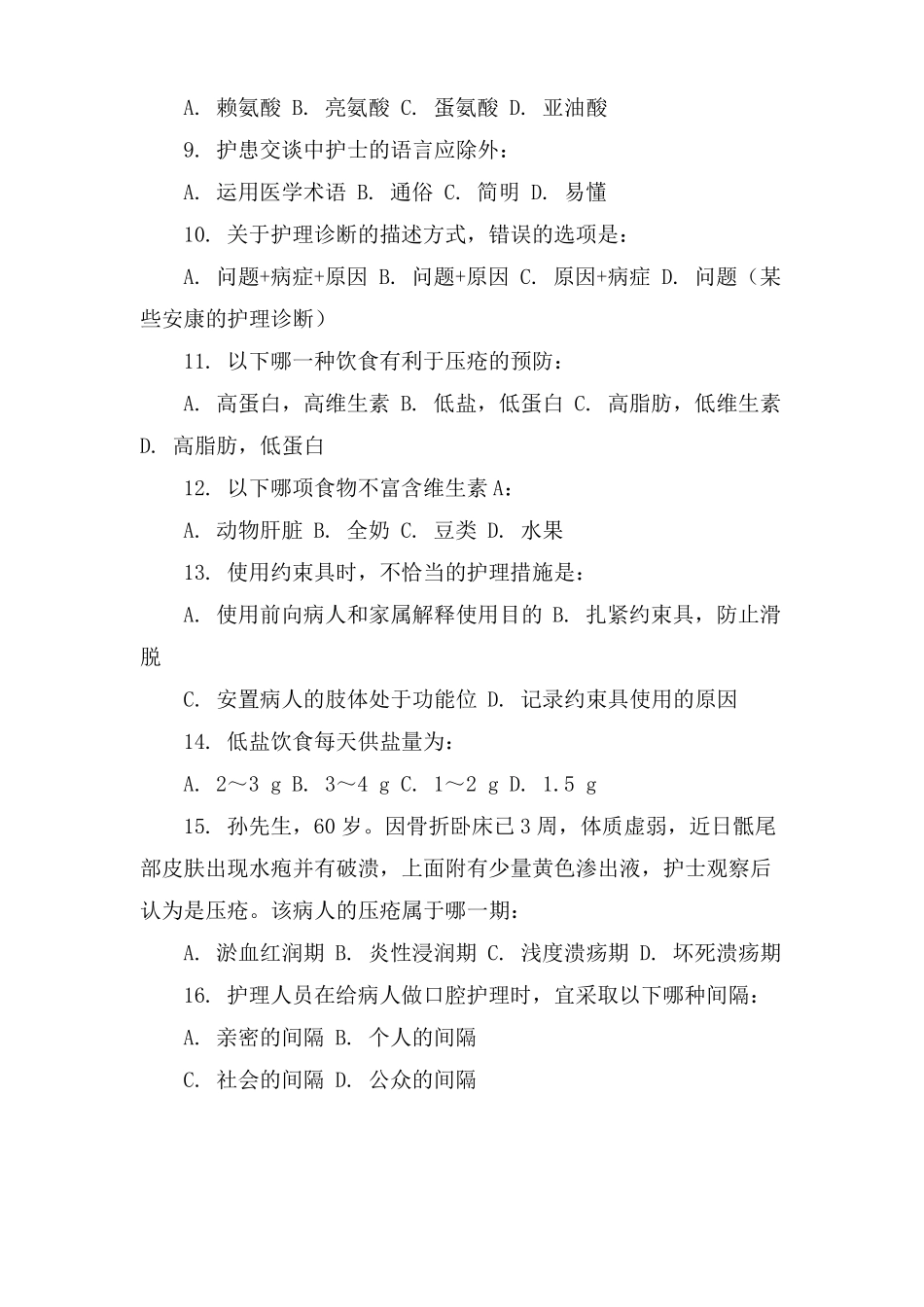 护理考试题库及答案_第2页