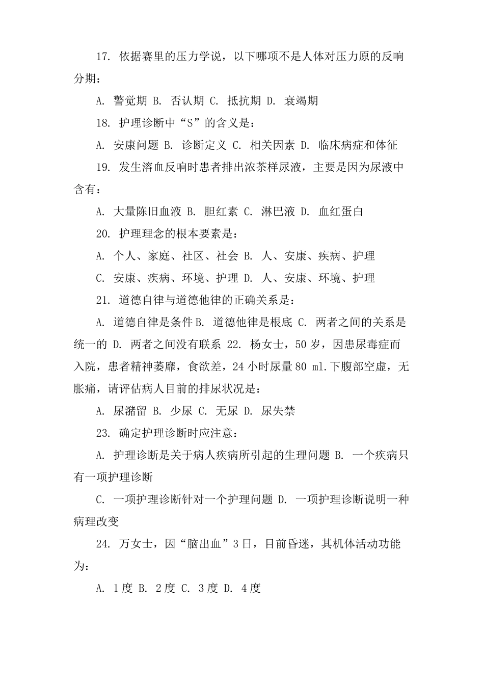 护理考试题库及答案_第3页