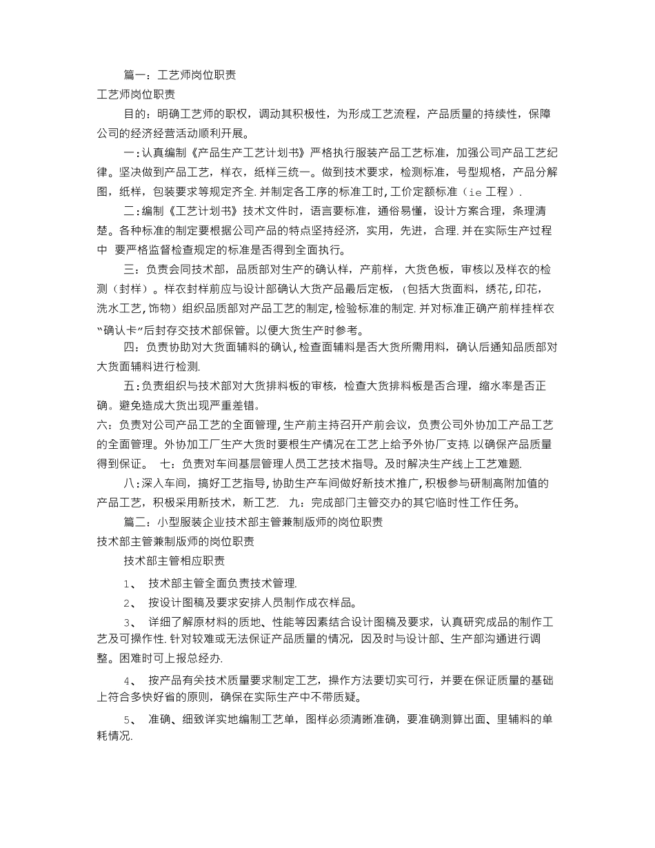 服装工艺师岗位职责共7篇_第1页