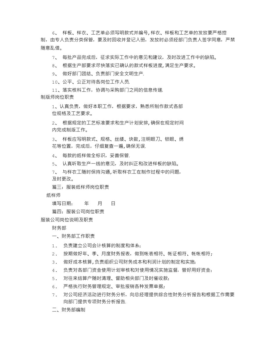 服装工艺师岗位职责共7篇_第2页