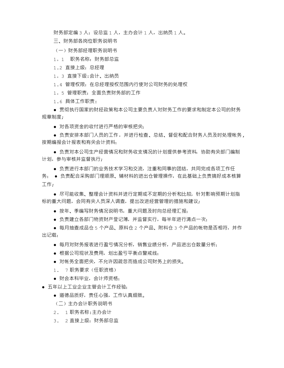 服装工艺师岗位职责共7篇_第3页