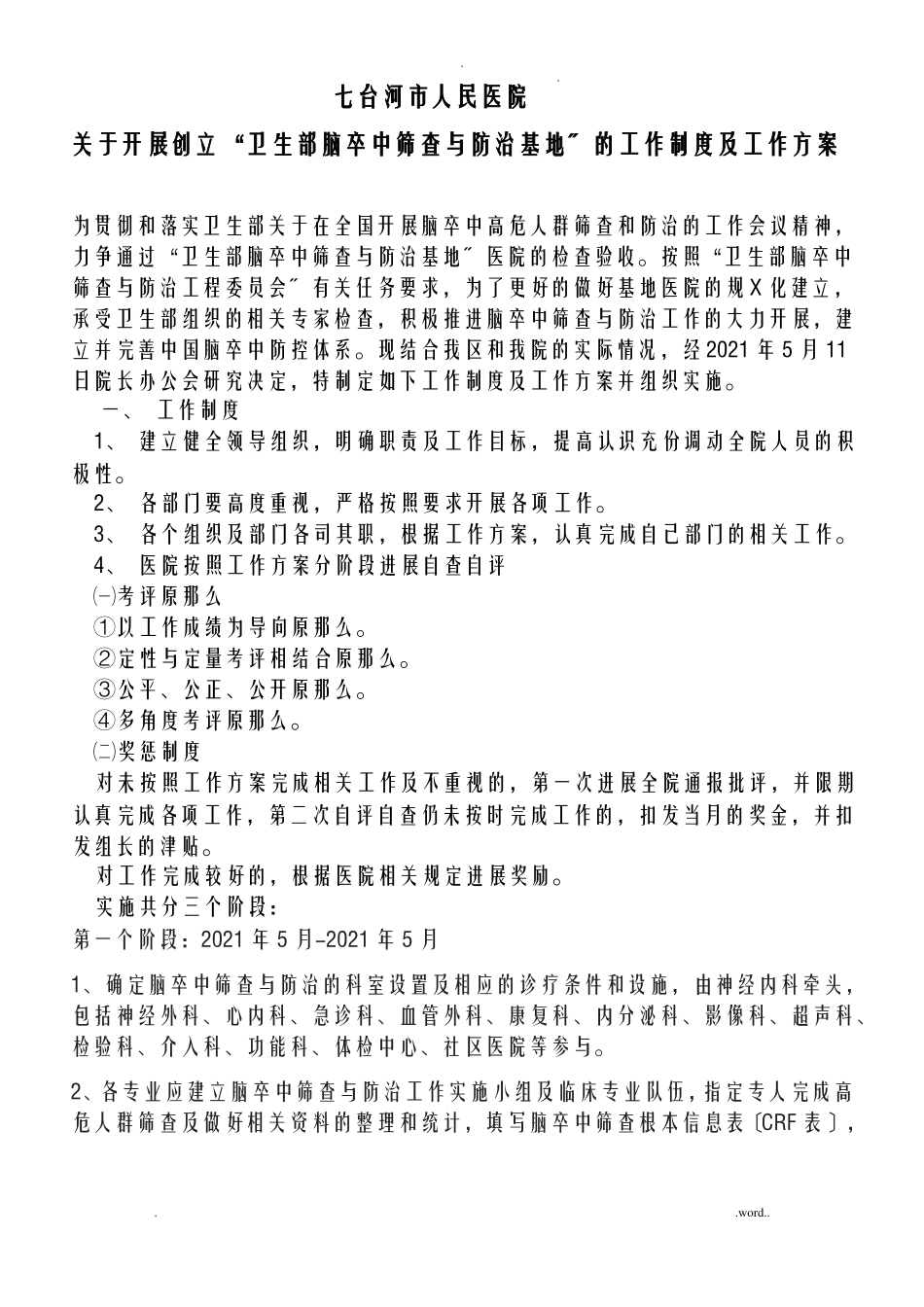 脑卒中筛查及防治工作制度_第2页