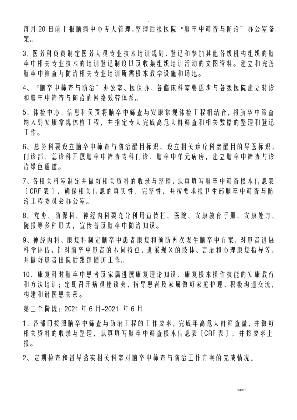 脑卒中筛查及防治工作制度_第3页