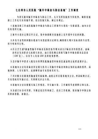 脑卒中筛查及防治工作制度