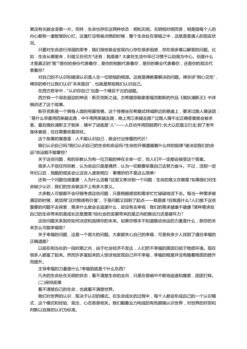 心经的心理治疗_第2页