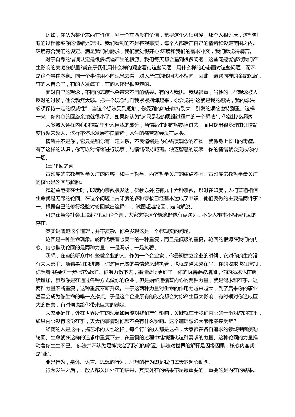 心经的心理治疗_第3页