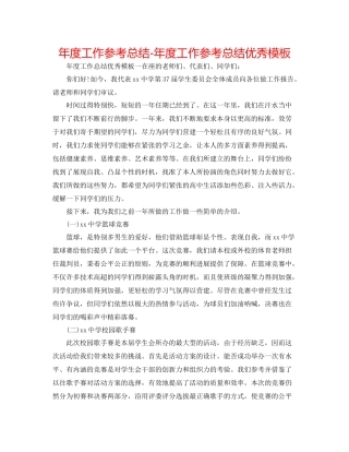 2021年度工作参考总结年度工作参考总结优秀模板