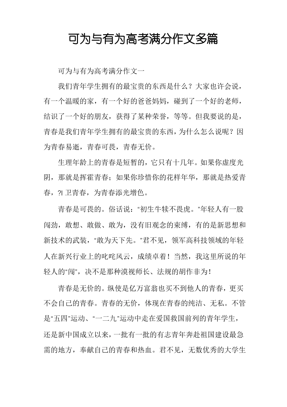可为与有为高考满分作文多篇_第1页