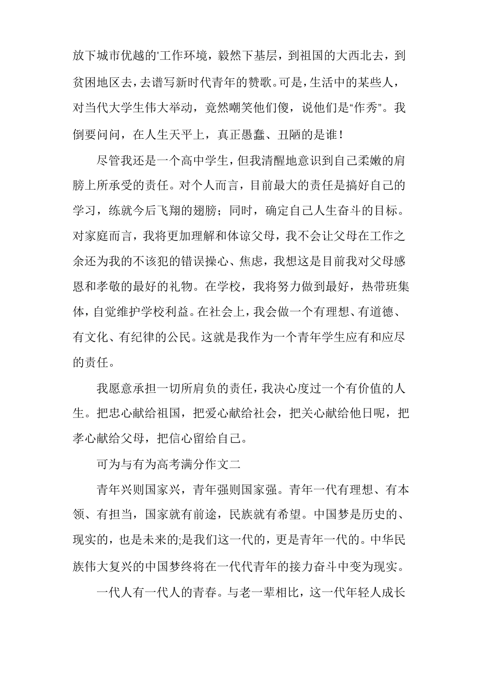 可为与有为高考满分作文多篇_第2页