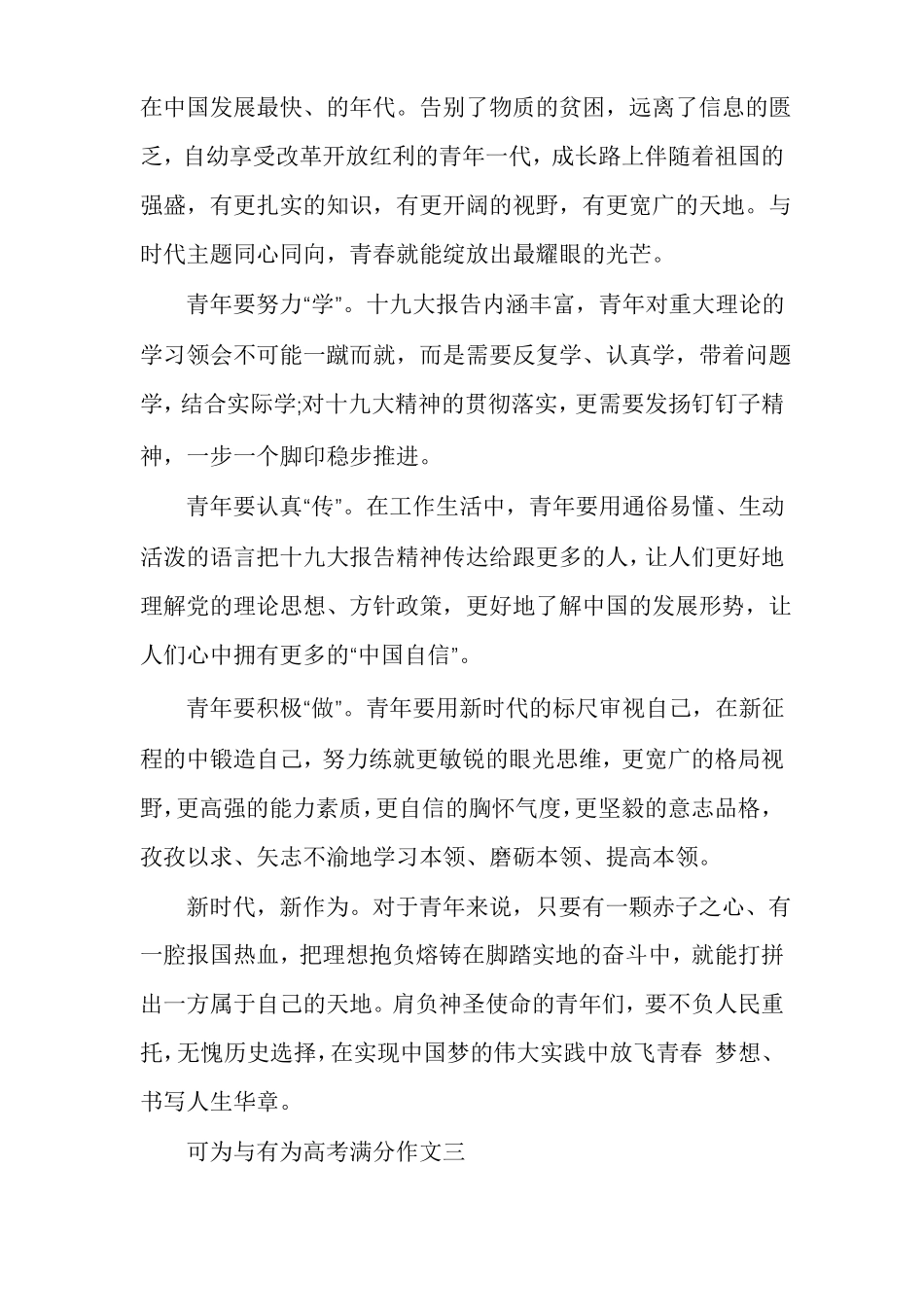 可为与有为高考满分作文多篇_第3页