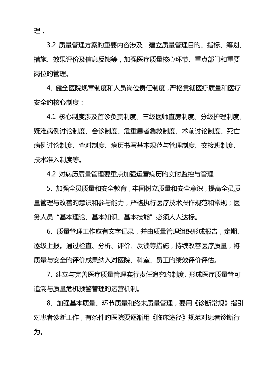 医疗质量管理制度_第2页