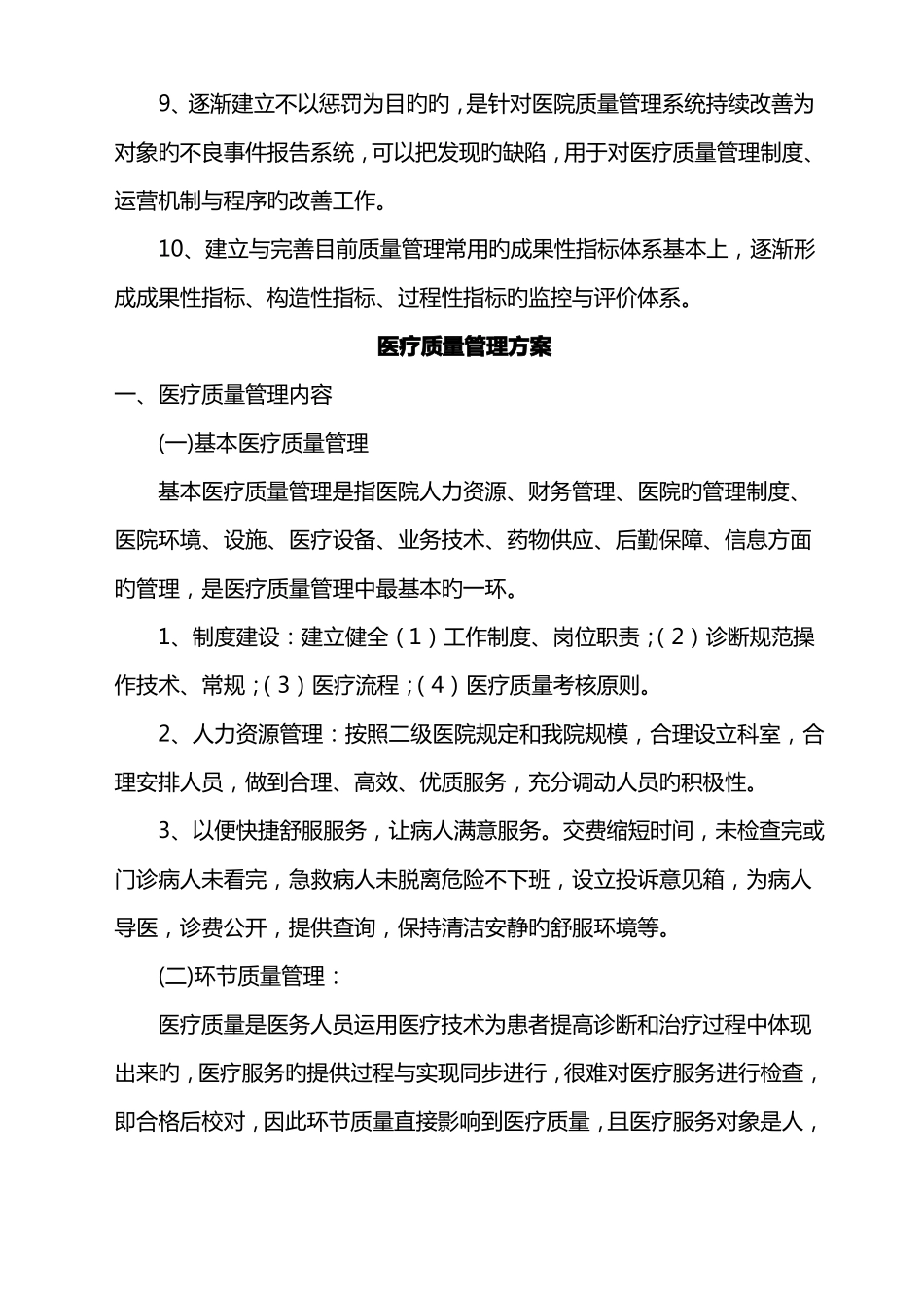 医疗质量管理制度_第3页