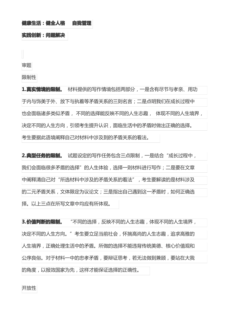 作文365安徽宿州一模内慧外自华_第2页