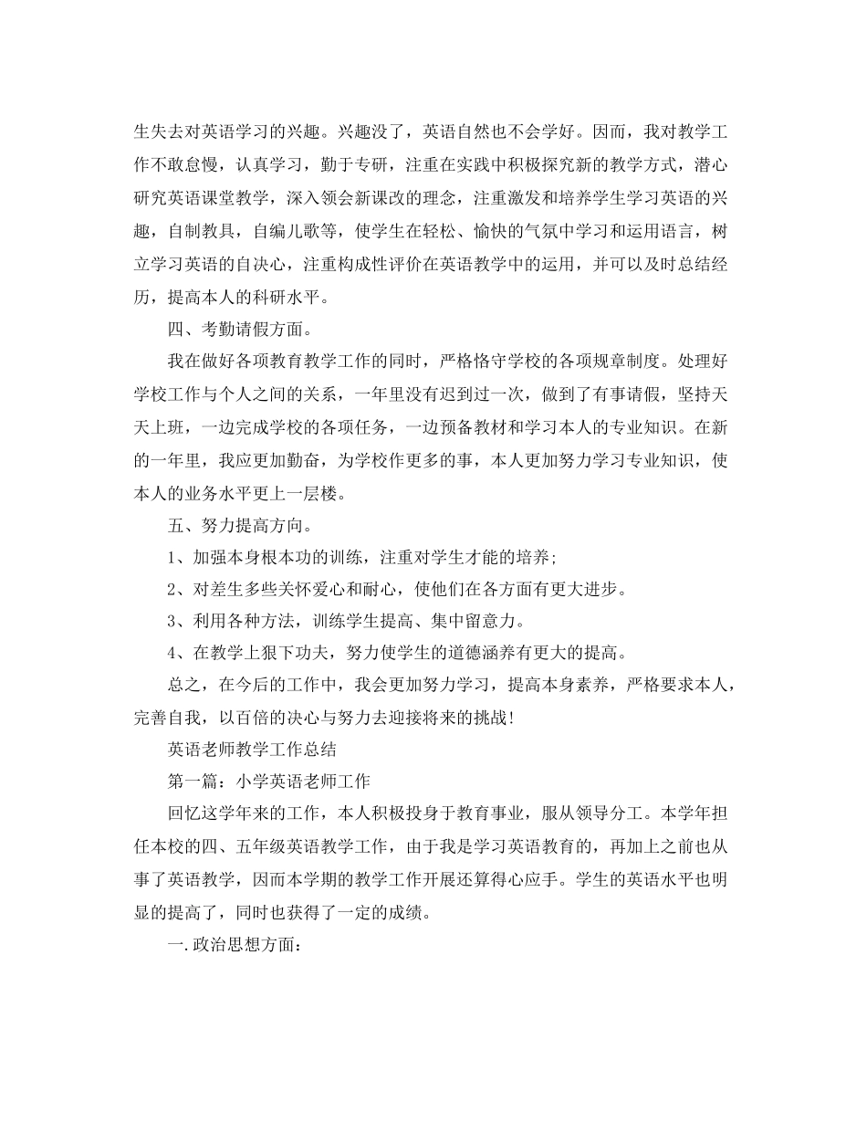 教学工作参考总结英语教师教学工作参考总结（精选）_第2页
