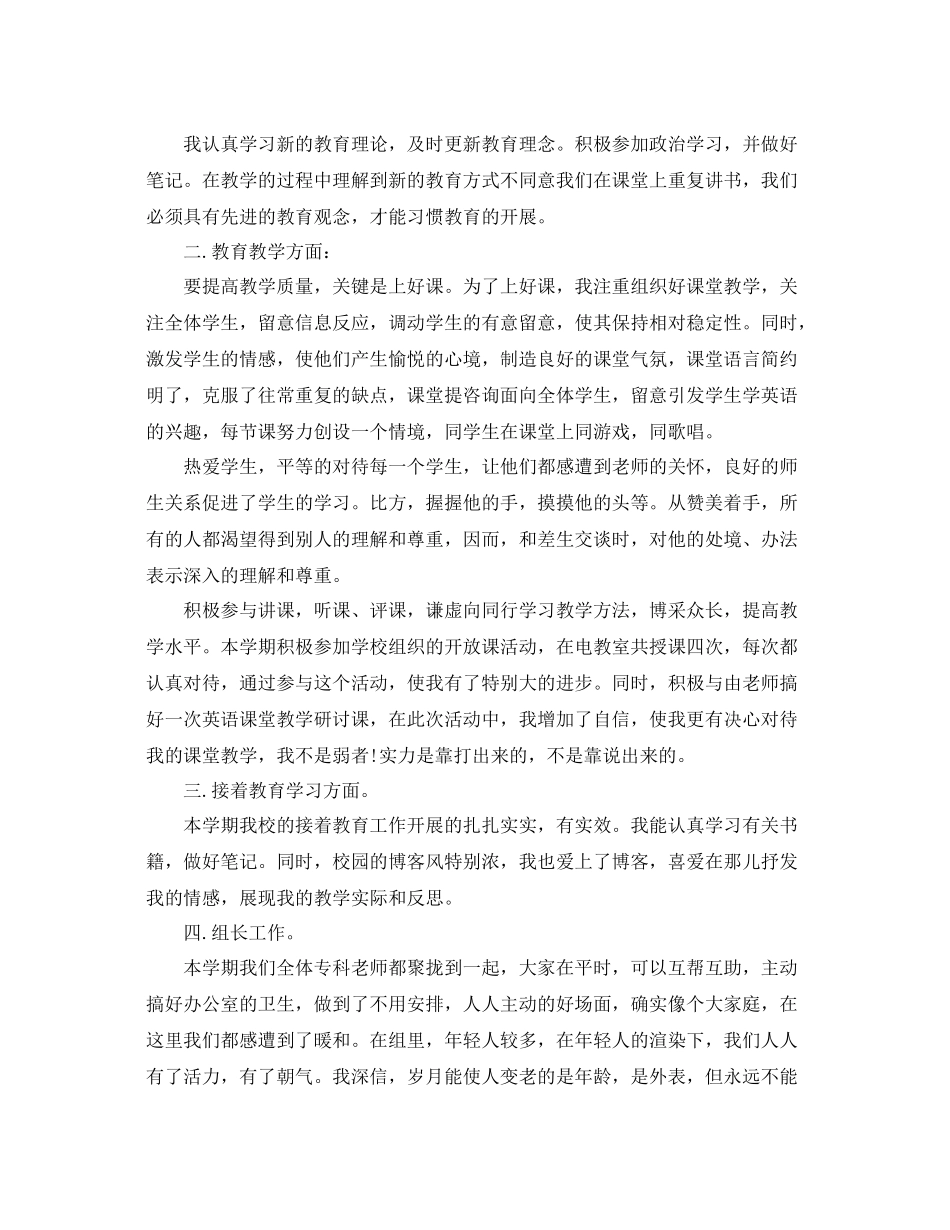 教学工作参考总结英语教师教学工作参考总结（精选）_第3页