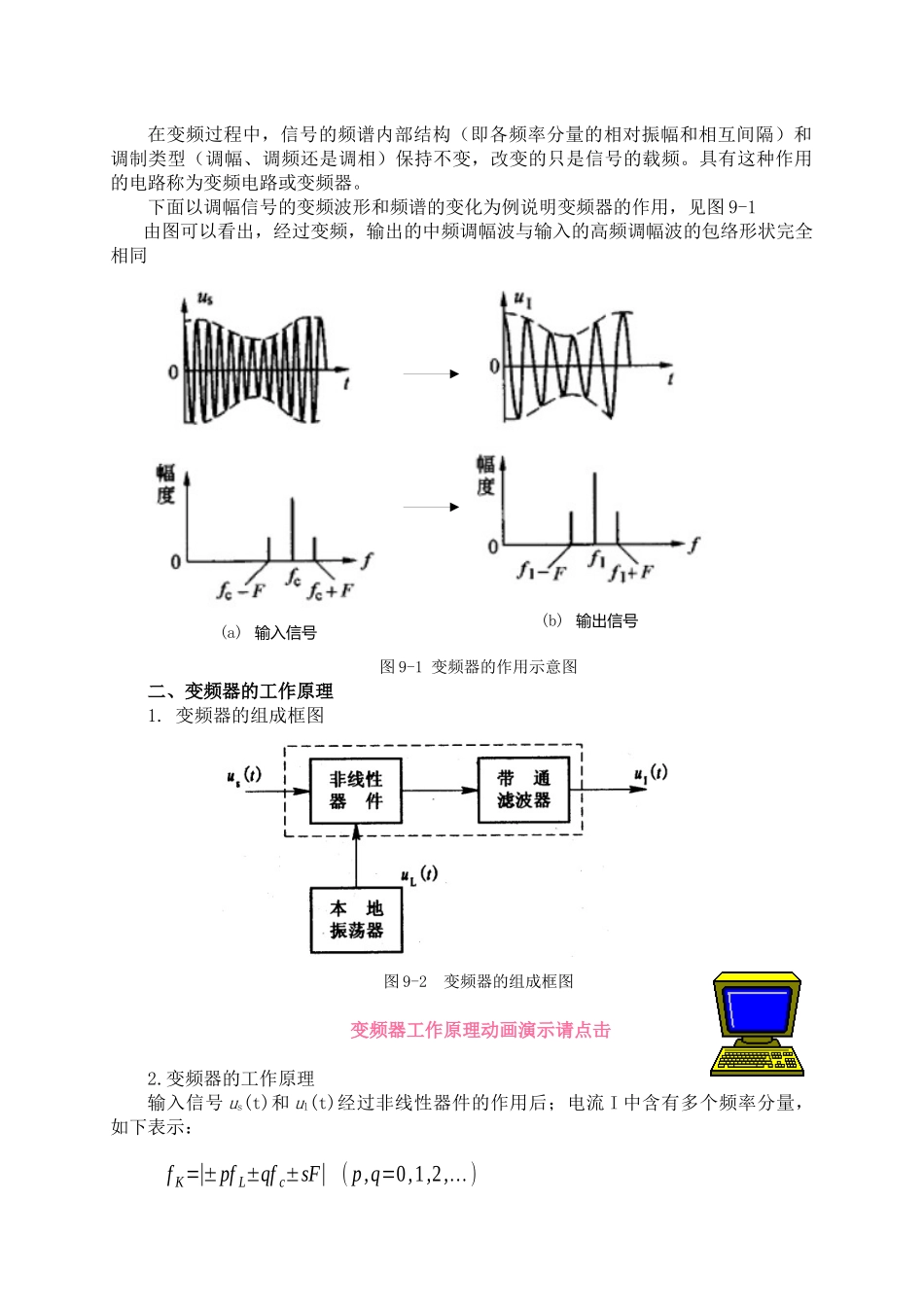 四川信息职业技术学院教案课题：91变频器92_第2页
