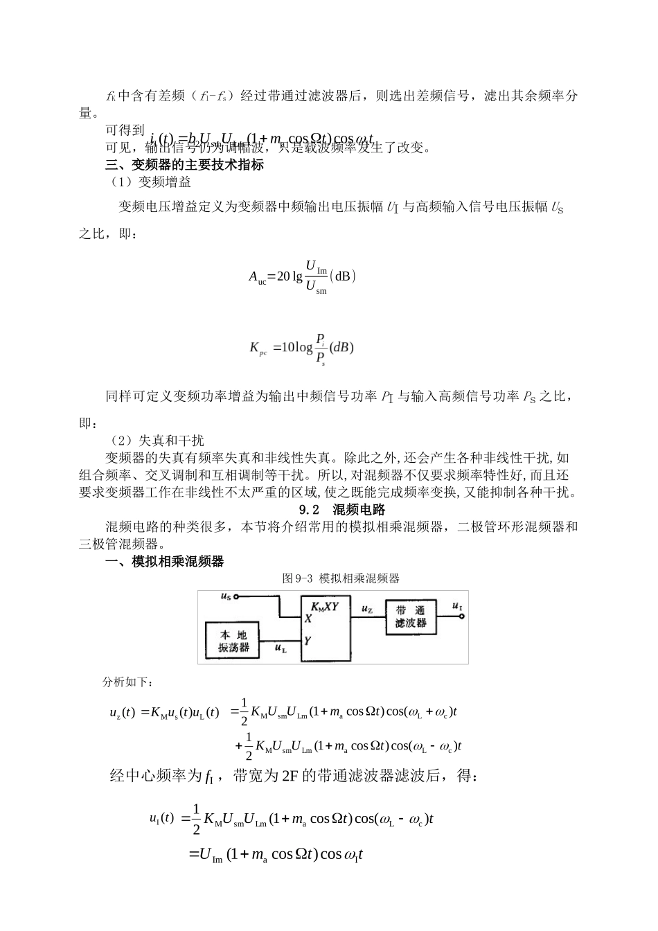 四川信息职业技术学院教案课题：91变频器92_第3页