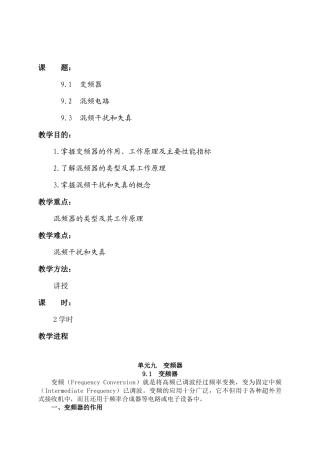 四川信息职业技术学院教案课题：91变频器92