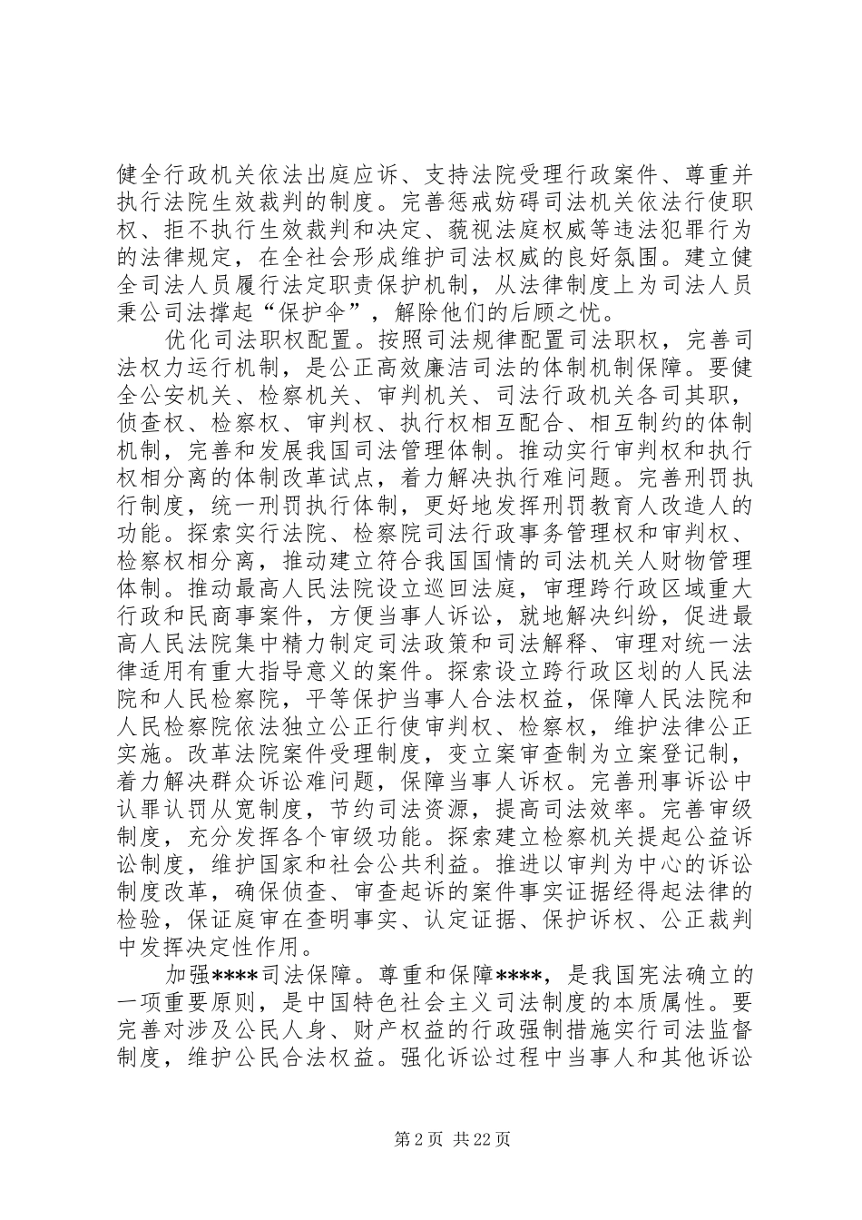 法制建设思想汇报3篇_第2页