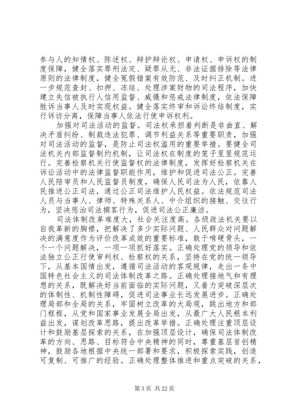 法制建设思想汇报3篇_第3页