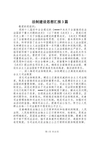 法制建设思想汇报3篇