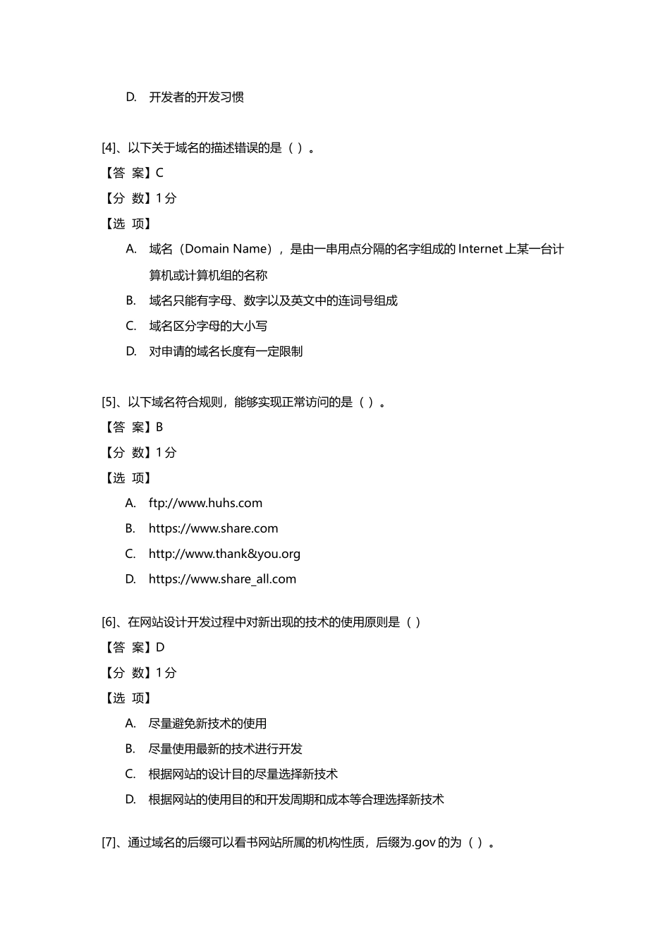 (ITAT第七届全国信息技术应用水平大赛)移动互联网站设_第2页