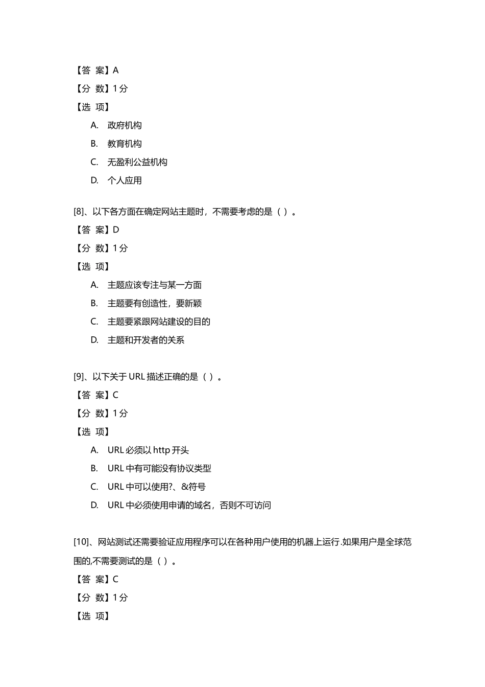 (ITAT第七届全国信息技术应用水平大赛)移动互联网站设_第3页