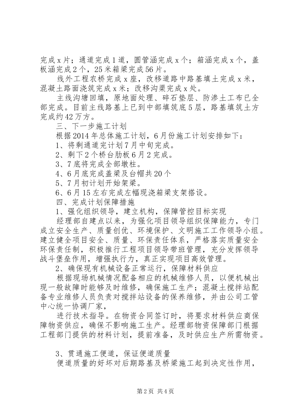 工地例会汇报材料(730)(1)_第2页