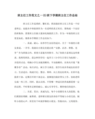 班主任工作范文一5)班下学期班主任工作总结