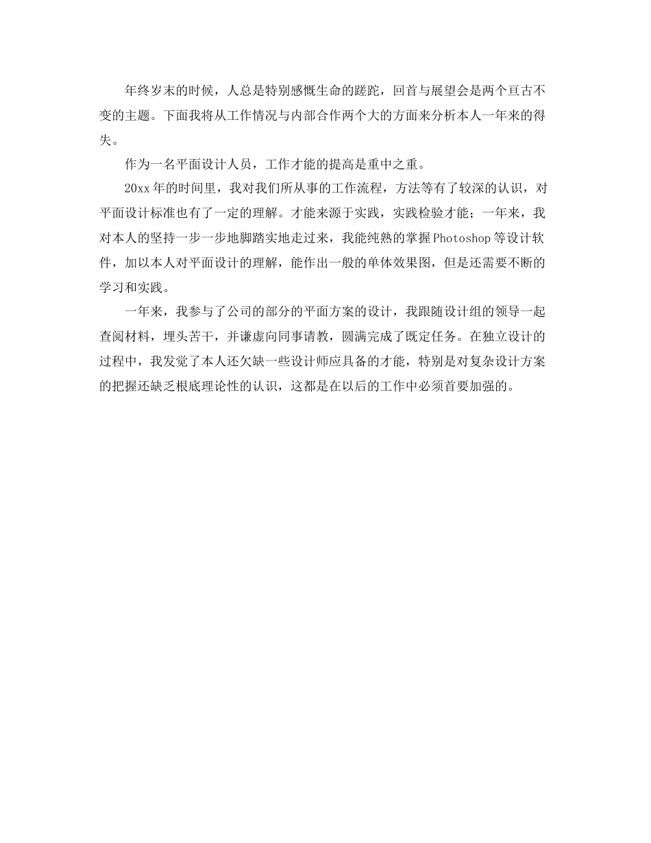 2021年度工作参考总结会计年度考核个人工作参考总结范文_第2页